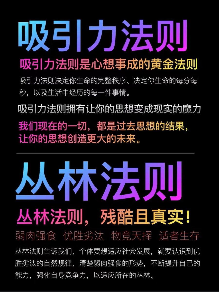 tangdaniu's tweet photo. 掌握世界十大法则，让你的人生更有方向、更有智慧。这些法则不仅是成功的秘诀，更是生活的指南。了解它们，受益一生！#人生智慧 #成功法则 #自我提升 https://t.co/J5Qa2xPSOt