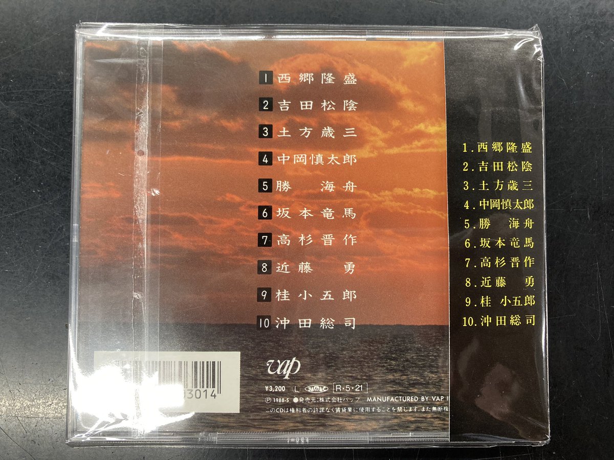 🆕昭和歌謡館の新着中古CD☀ 尾形大作『敬天愛人 -幕末青春グラフィ