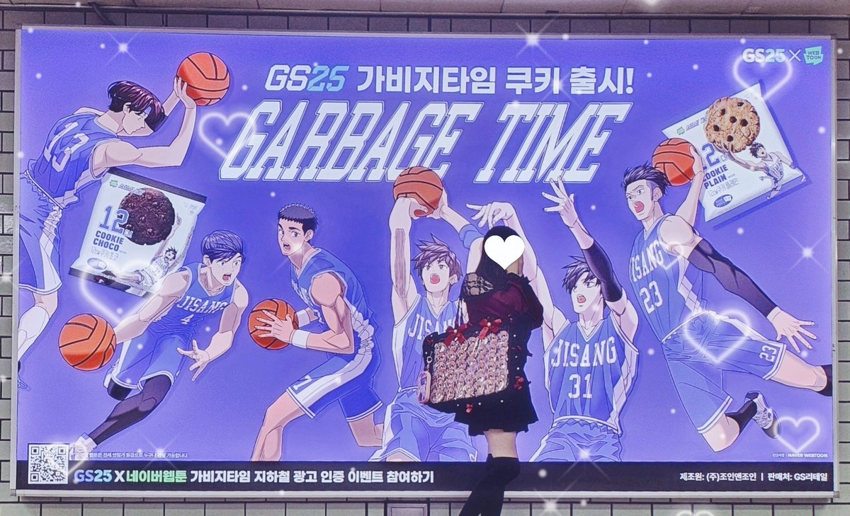 가비지타임 전광판 찍고 왔어요♪