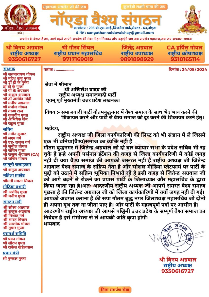 नॉएडा वैश्य संगठन (@sangathannoida) on Twitter photo 