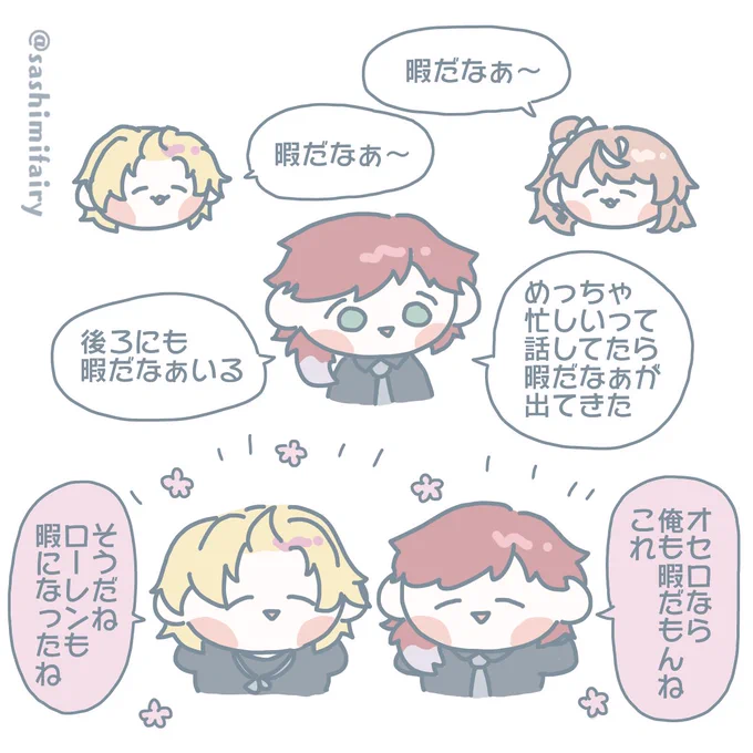 暇オセロ
#にじGTAFA #イロ絵す #クリ笑イト #絵画らしぃ 