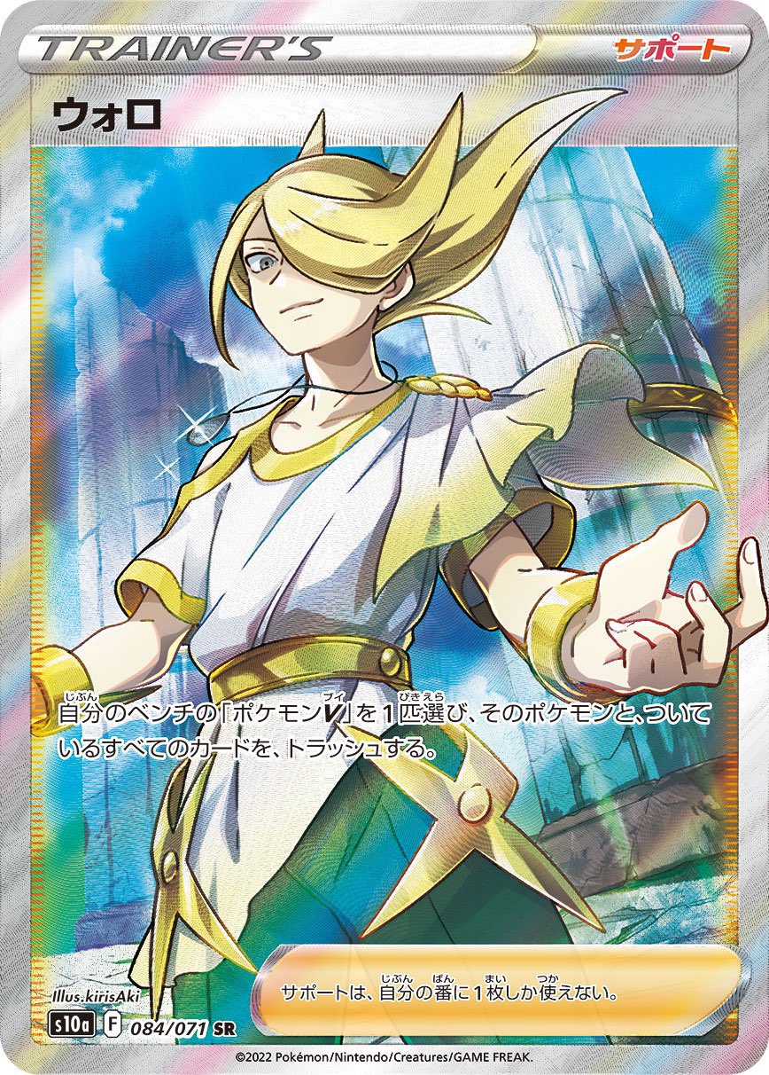 ポケモントレーナーズ　ウォロ Amazon.co.jp: ポケモンカードゲーム ソード＆シールド s12a