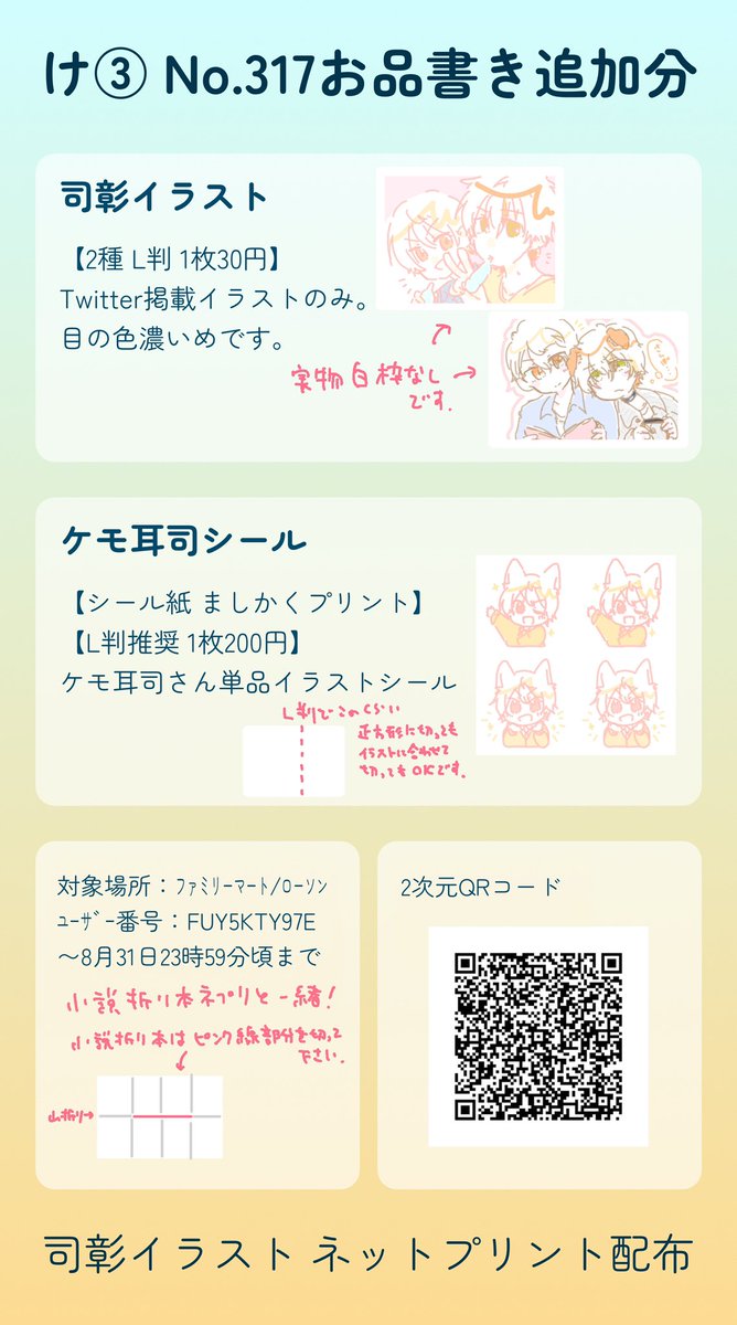 ネットプリントに司彰イラスト、単品🌟シール追加しました。
Twitter掲載済イラストのみですが、よければどうぞ！
#OUonly4  #OU4サークルだより