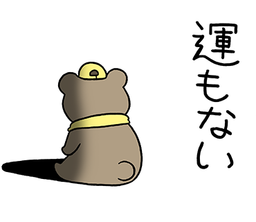 悲熊の野球観戦スタンプ発売中!→ https://t.co/tpwWdLpe4U 