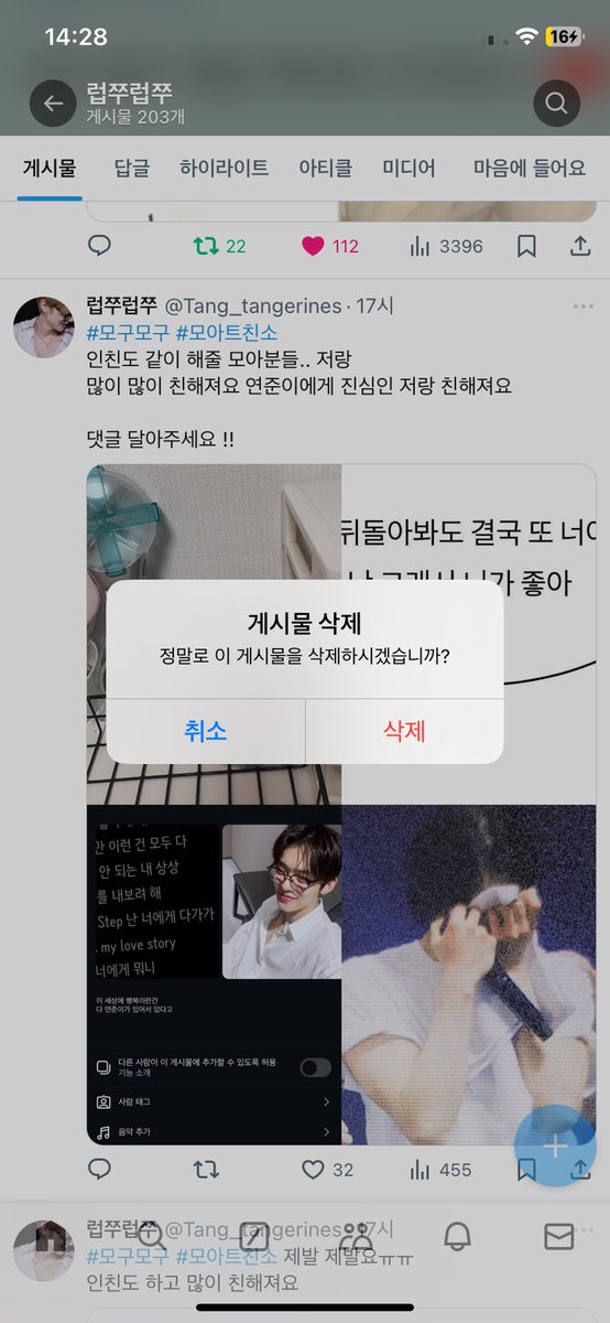 게시물 내립니다!! 
좋아요 누르신 이유는 뭔지 모르겠지만 
트친분들 앞으로 많이 
친해져요