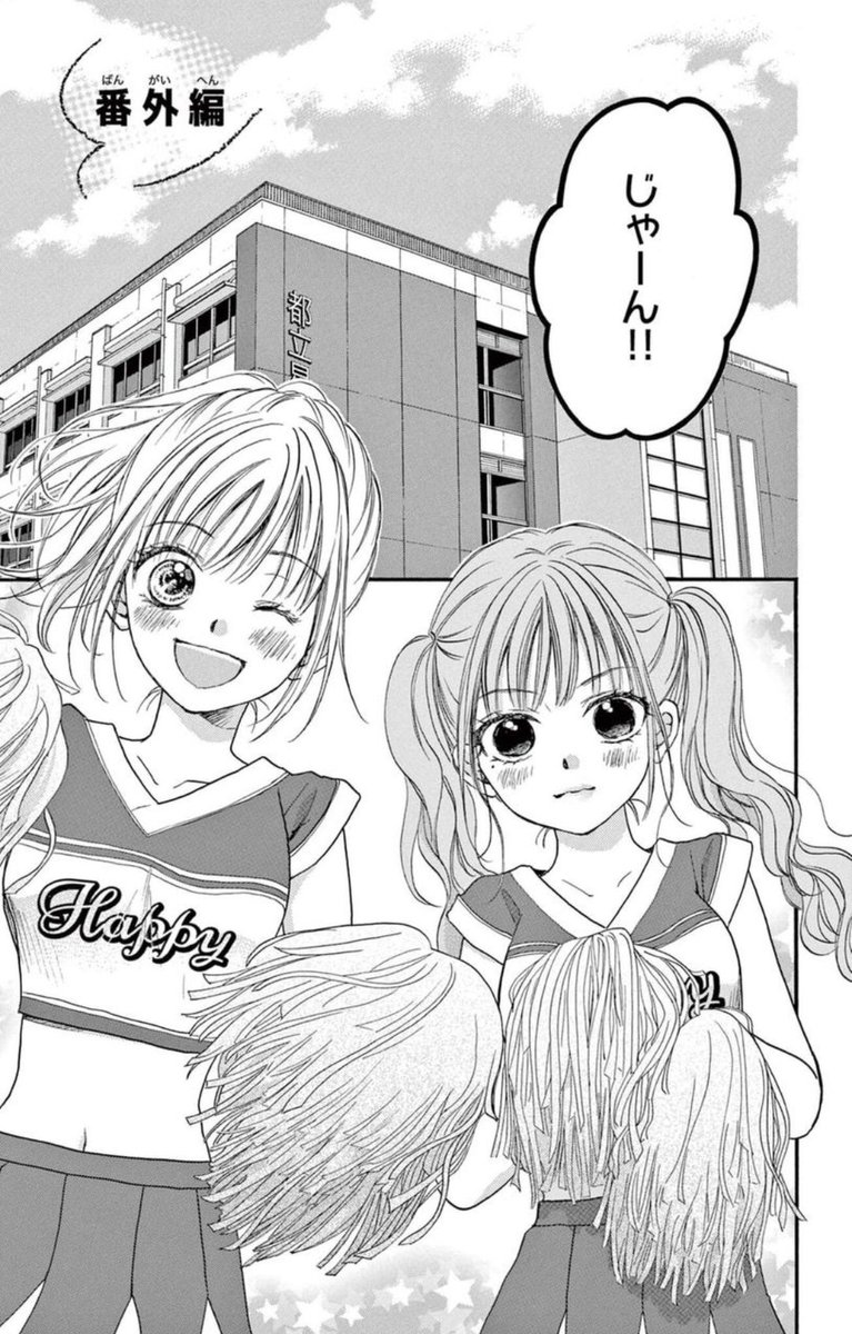 彼氏達と彼女達
#漫画が読めるハッシュタグ #青春ヘビーローテーション 