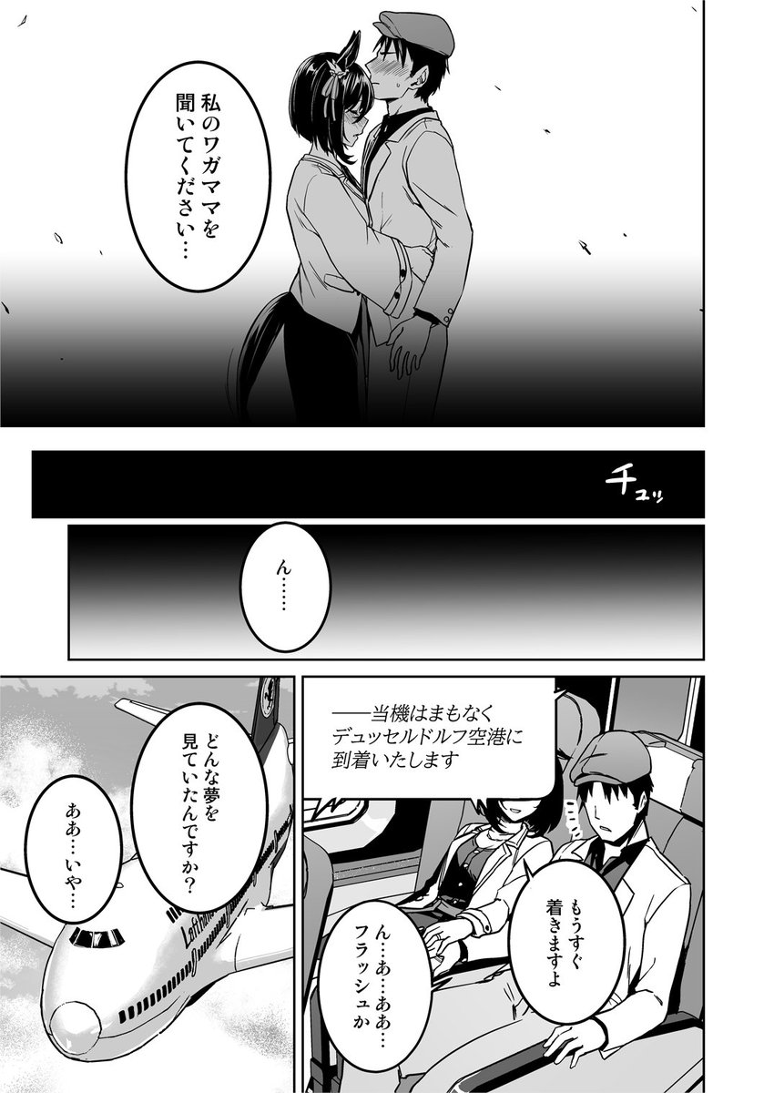 手を出させたいウマ娘と絶対に手を出してはいけないトレーナーの話(7/7) 