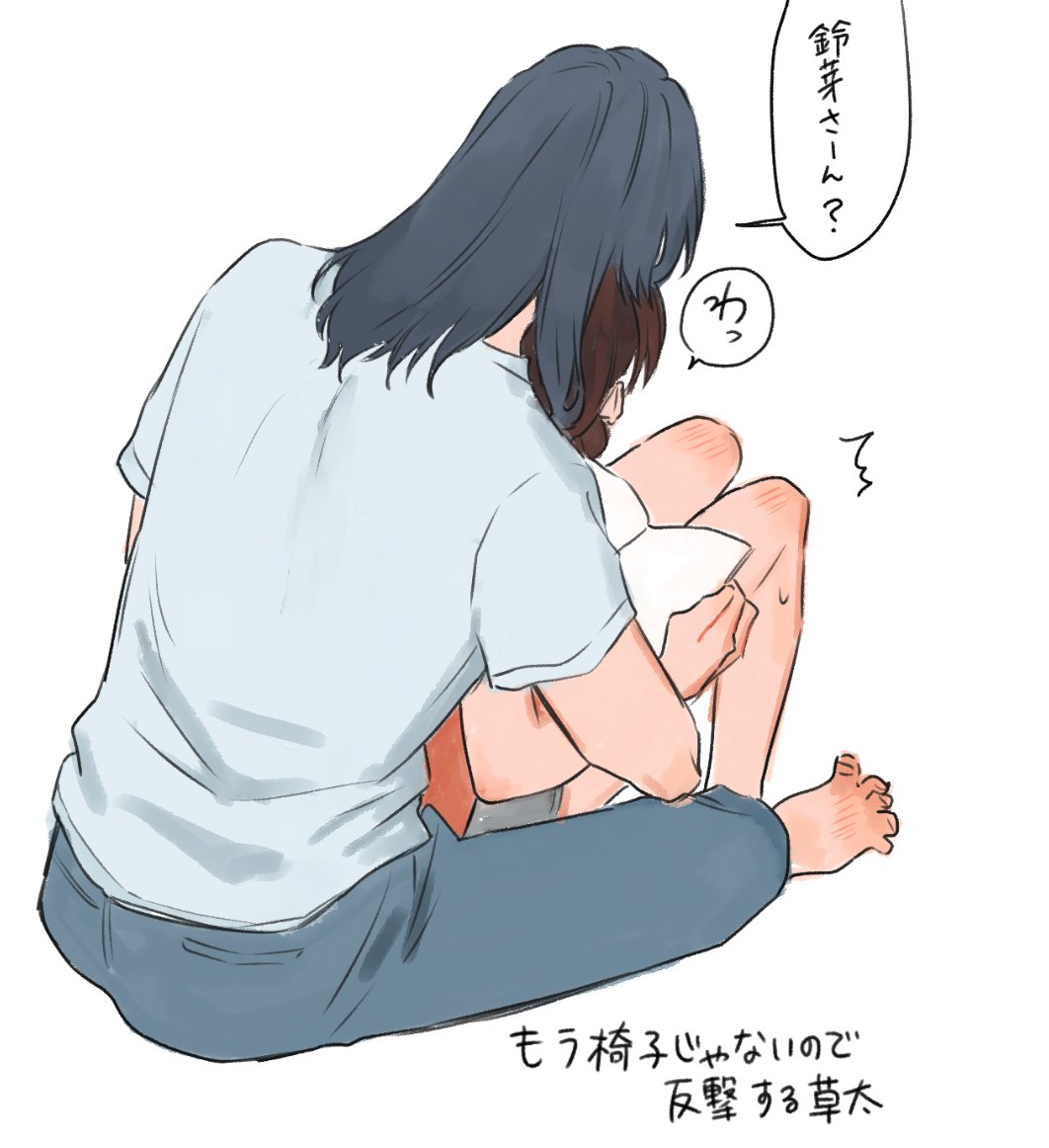 草鈴 椅子の時好きなようにされてたので人間に戻った後もたまに似たようなことあってくれの欲望の詰まった絵 