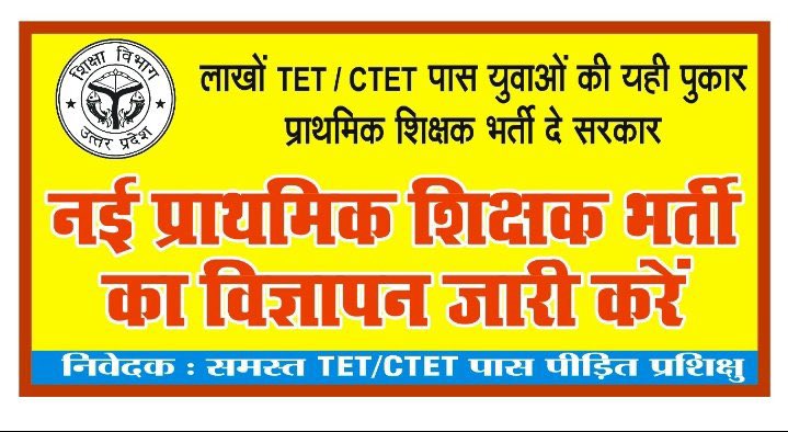 लाखो टेट / सीटेट पास युवाओं की यही पुकार 
प्राथमिक शिक्षक भर्ती दे सरकार
#Release_UPPRT_Vacancy
#Release_UPPRT_Vacancy

<a href="/myogiadityanath/">Yogi Adityanath</a> <a href="/JPNadda/">Jagat Prakash Nadda</a> <a href="/bstvlive/">भारत समाचार | Bharat Samachar</a> <a href="/thisissanjubjp/">Sandeep Singh</a>