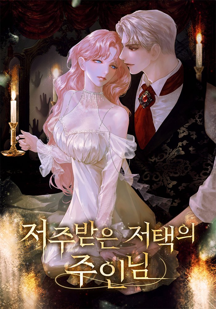 안녕하세요, 독자님들! 제가 너무 사랑하는 한윤설 작가님 신작이 런칭되어 알려드리러 왔어요!! 여주랑 유령들의 티키타카가 정말 웃기고 짱 귀여운 애기가 나옵니다! 많은 관심 부탁드려요>< 

naver.me/GTnSWW5b