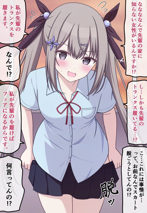 【自分の可愛さとスタイルの良さに本気で気づいてない無自覚ちゃん㉜】

先輩の家に来たら知らない女性がいて、パニックでわけわからん事を口走ってる後輩ちゃん 