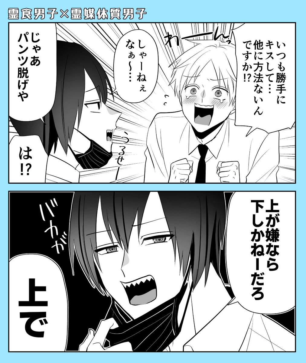 【創作BL】キスで除霊してくる先輩に抗議してみた