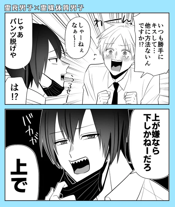 【創作BL】キスで除霊してくる先輩に抗議してみた