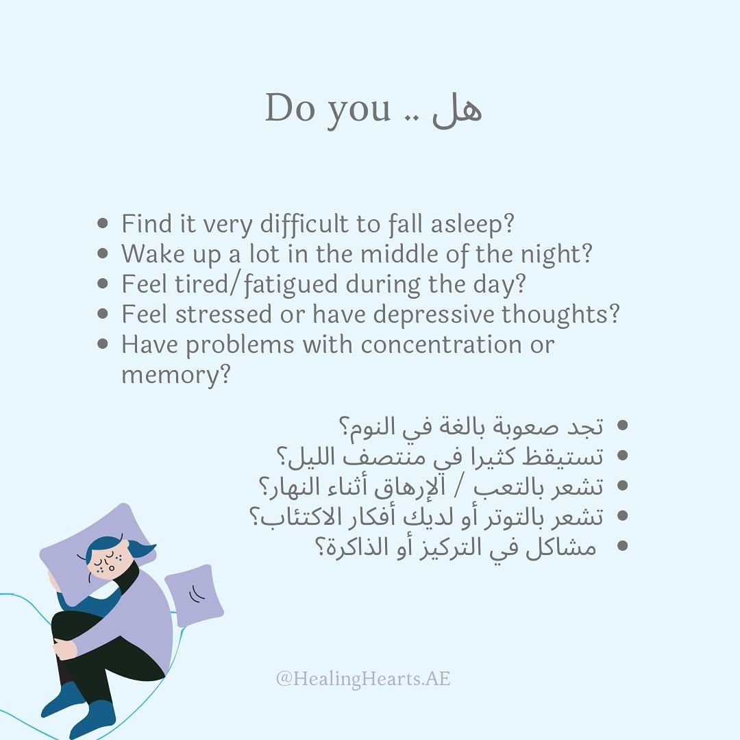 ISH_PT's tweet image. اسأل نفسك هالاسئلة عشان تعرف سبب صعوبة النوم عندك .. ولعله خير 
Ask your self those Qs to figure out why would you have difficulty in sleeping ? 

#insomniac #insomniaproblems #sleepingdisorder #sleepingdifficulty #stressmanagment #anxietyrecovery #anxietyattack