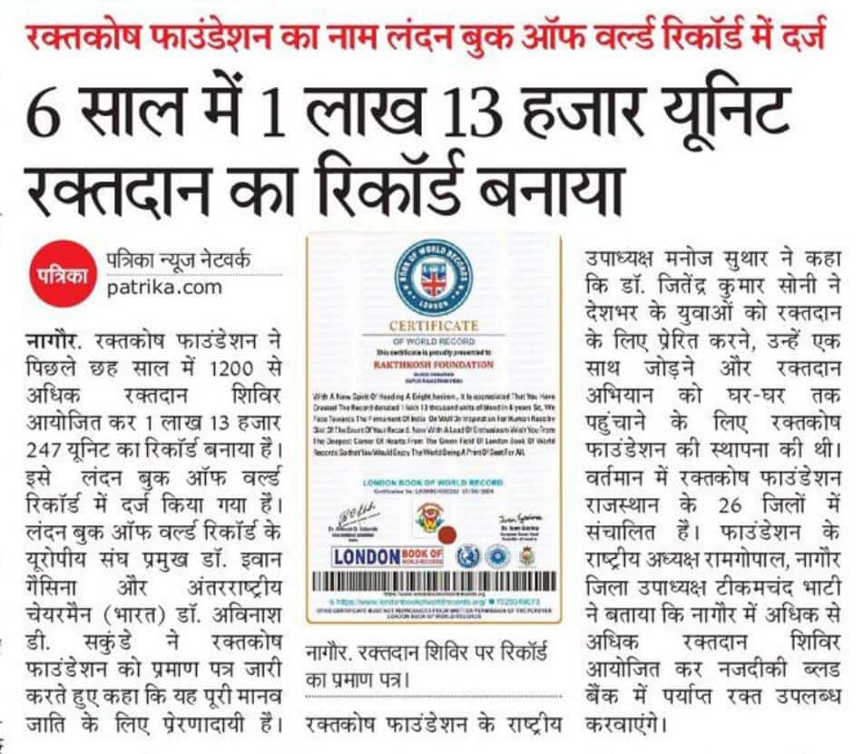 Rakthkosh Foundation tweet media