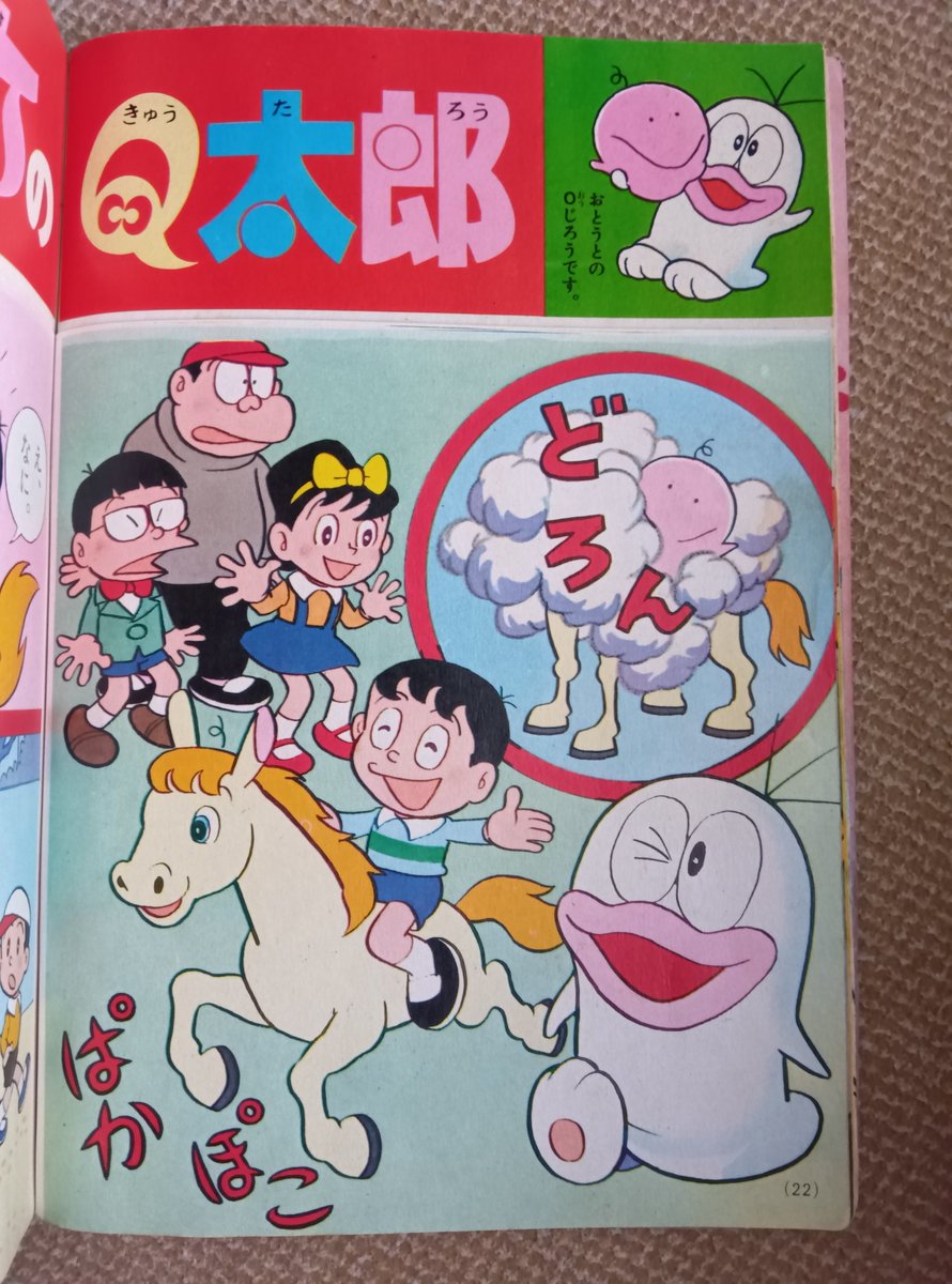 新)オバケのQ太郎・1971年】小学館のよいこ昭和46年6月号より 新)オバケのQ太郎・1971年】小学館のよいこ昭和46年6月号より