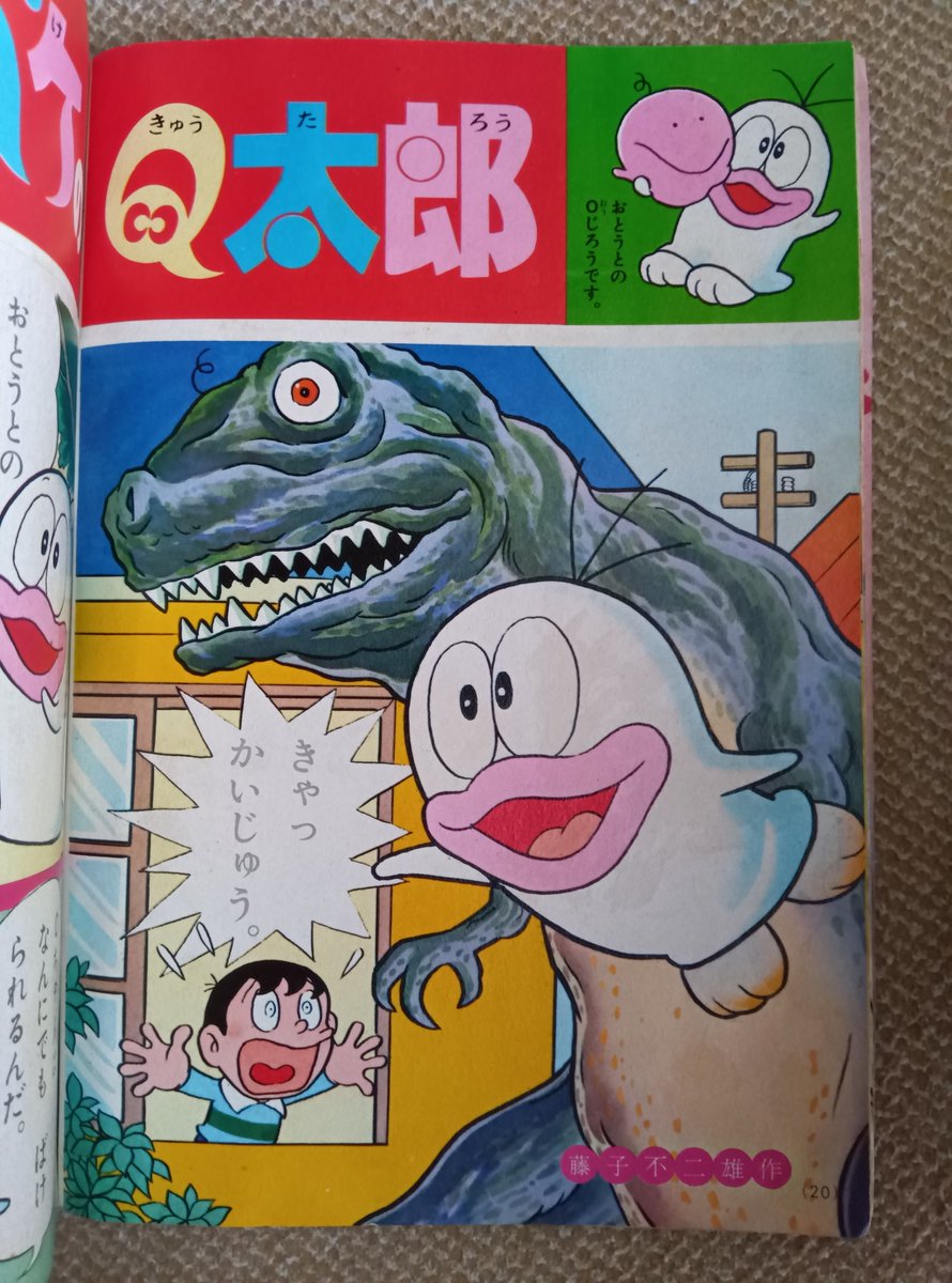 新)オバケのQ太郎・1971年】小学館のよいこ昭和46年6月号より 新)オバケのQ太郎・1971年】小学館のよいこ昭和46年6月号より