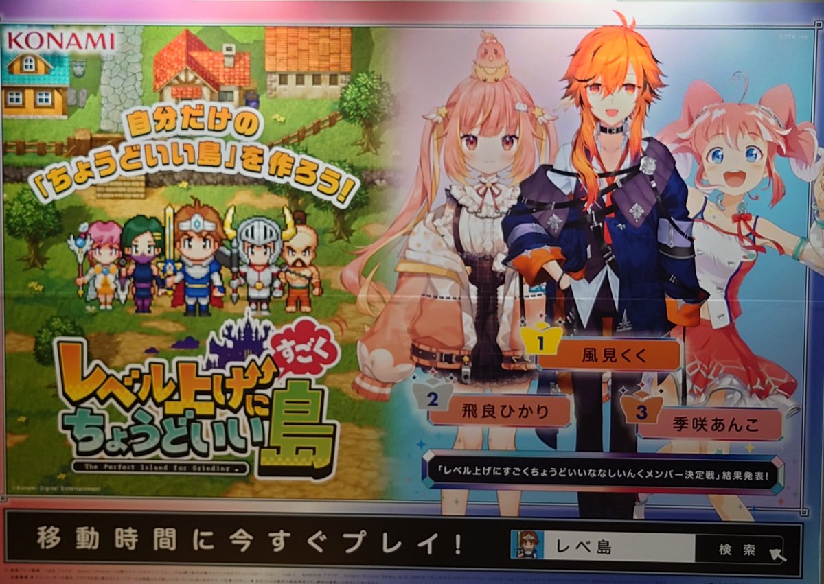 kokorosorueki's tweet image. 広告を観に来た〜！
 #風見くく
 #季咲あんこ
 #飛良ひかり
#ななしいんく島開拓