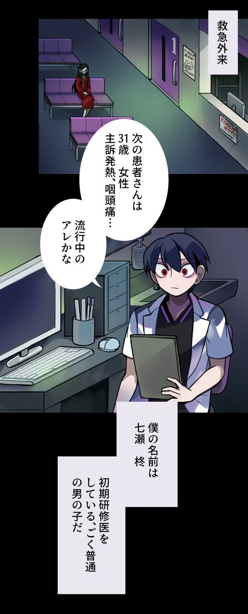 怪異がみえる研修医と鬼の看護師さんのハートフルストーリー 「妖病院奇譚」第一話 1/6 ※ちょっと顔が怖い人が出てくるので注意してください 