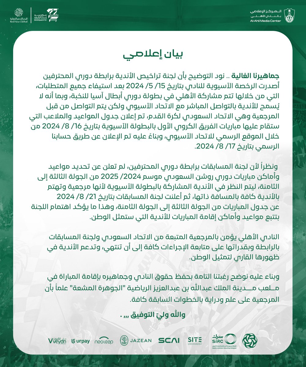 📋 بـيـان إعلامي