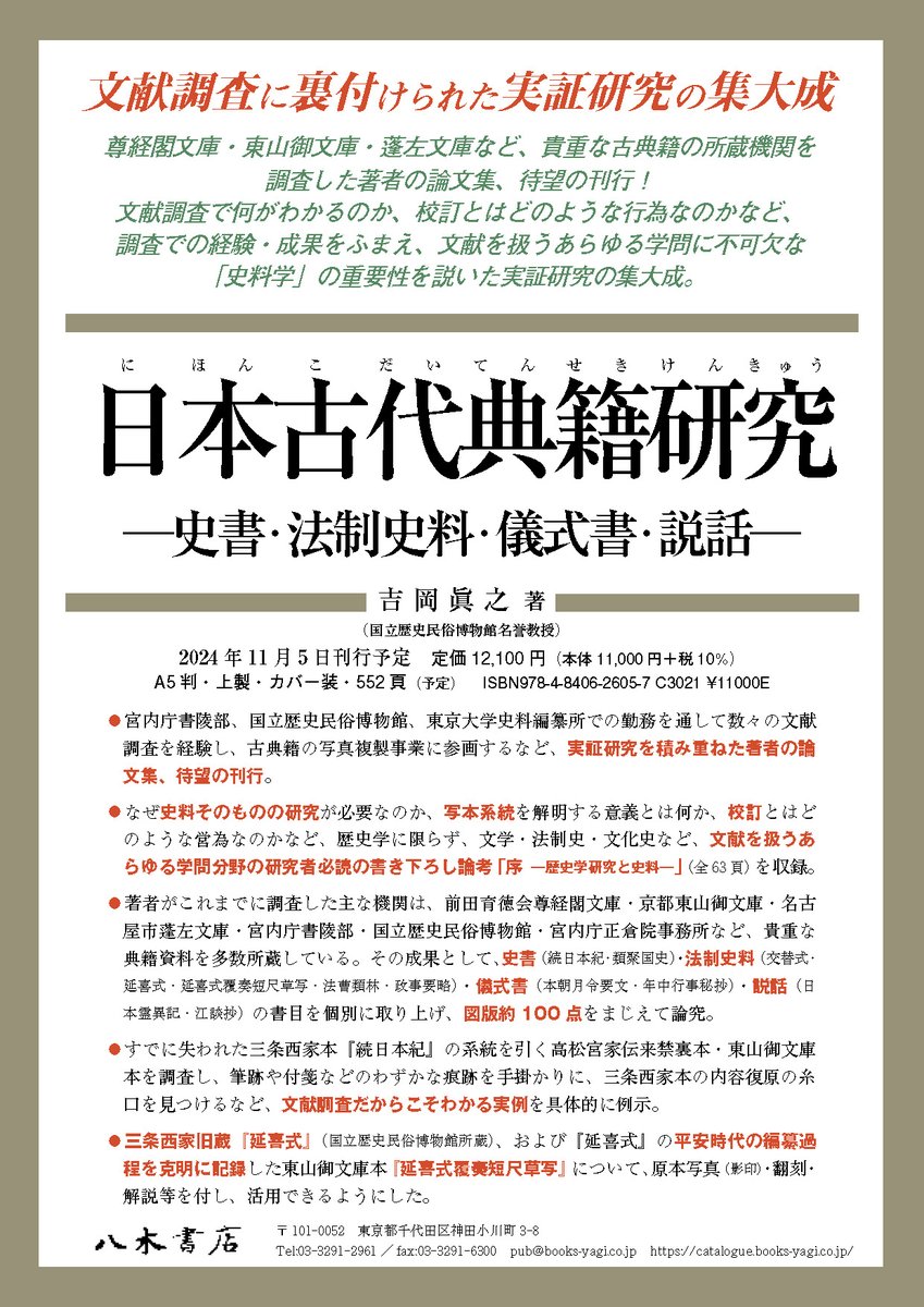 八木書店出版部 on X: 
