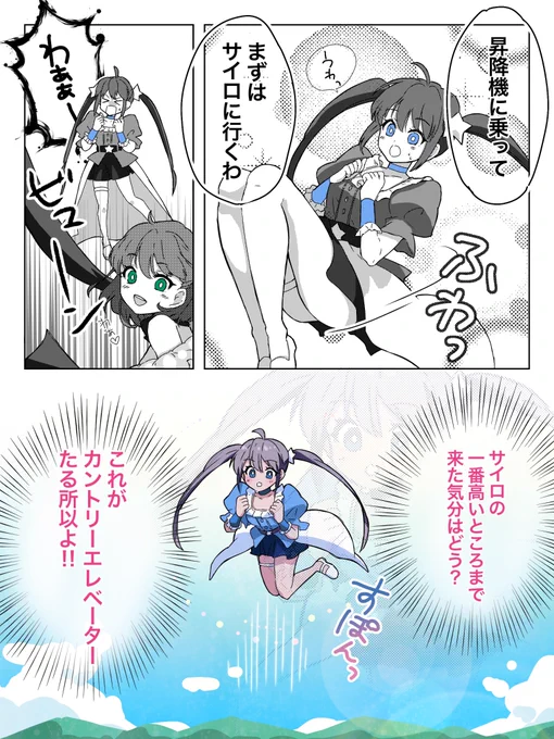#漫画が読めるハッシュダグ 
#LOVEかもしれない北海道米 
(0/2)

広い大地に建つ施設の中を、エレベーターで駆け抜ける穀物の様子から、カントリーエレベーターの呼称がつきました(*'-`)

※乾燥の話と前後します 