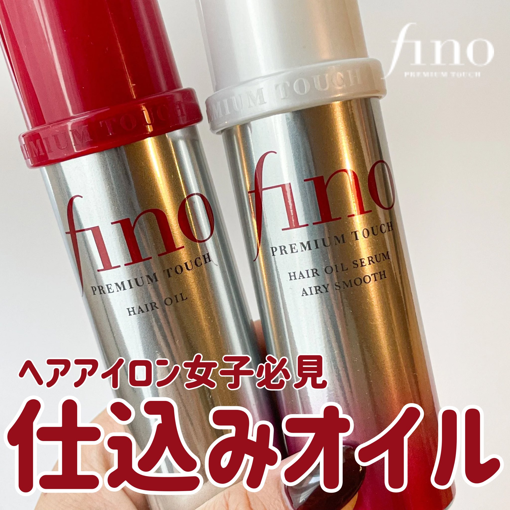 Amazon | フィーノ プレミアムタッチ 浸透美容液 ヘアオイル