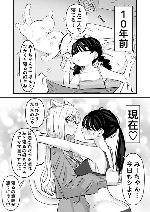 飼い猫が途中で人間になるやつ 