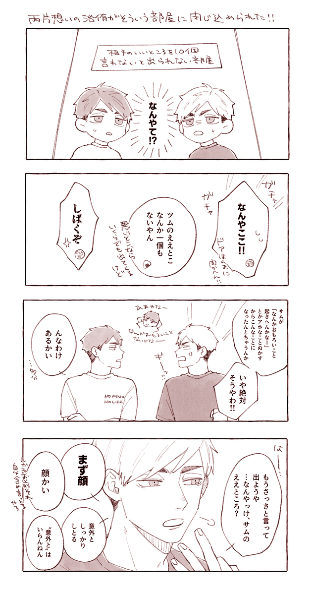 マロリクの治侑🚪
こんなんでよかったのだろうか、、😂リクエストありがとうございました😼💖 