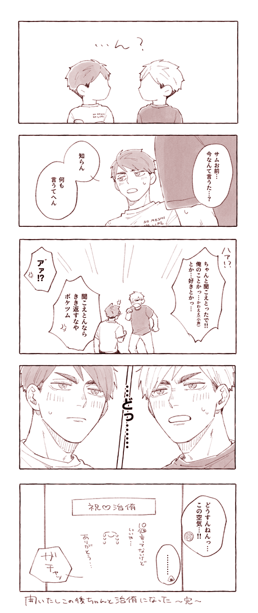 マロリクの治侑🚪
こんなんでよかったのだろうか、、😂リクエストありがとうございました😼💖 