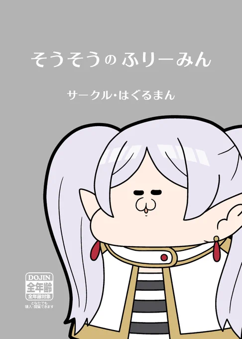 C104新刊ウマ娘パロ4コマ集『U・Mぼん』フリーレンパロ4コマ集『そうそうのふりーみん』メロンブックスにて委託販売中です 
