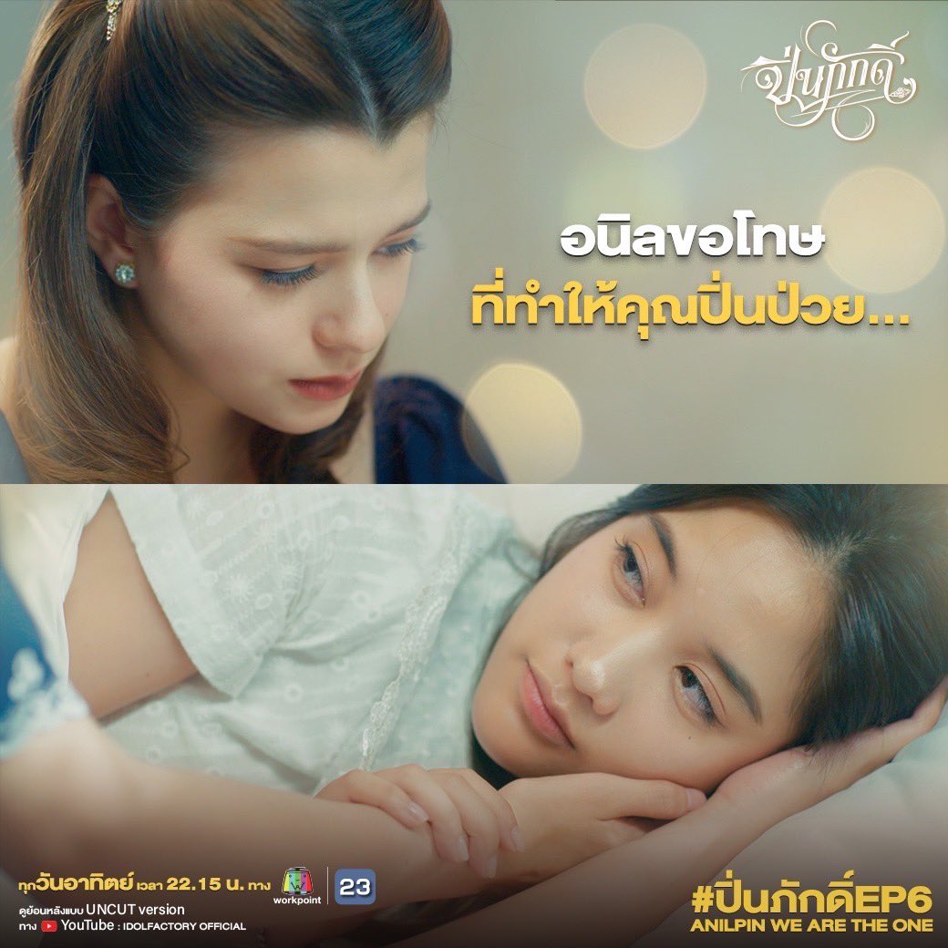 TheCraniumGL's tweet photo. ยาใจมารักษาถึงที่แล้วค่ะ 

💎

รับชม #ปิ่นภักดิ์EP6 แบบ UNCUT ได้ทาง https://t.co/HtgcofO30e 👈🏻 Click Here

ANILPIN WE ARE THE ONE https://t.co/3OahRsMOaI