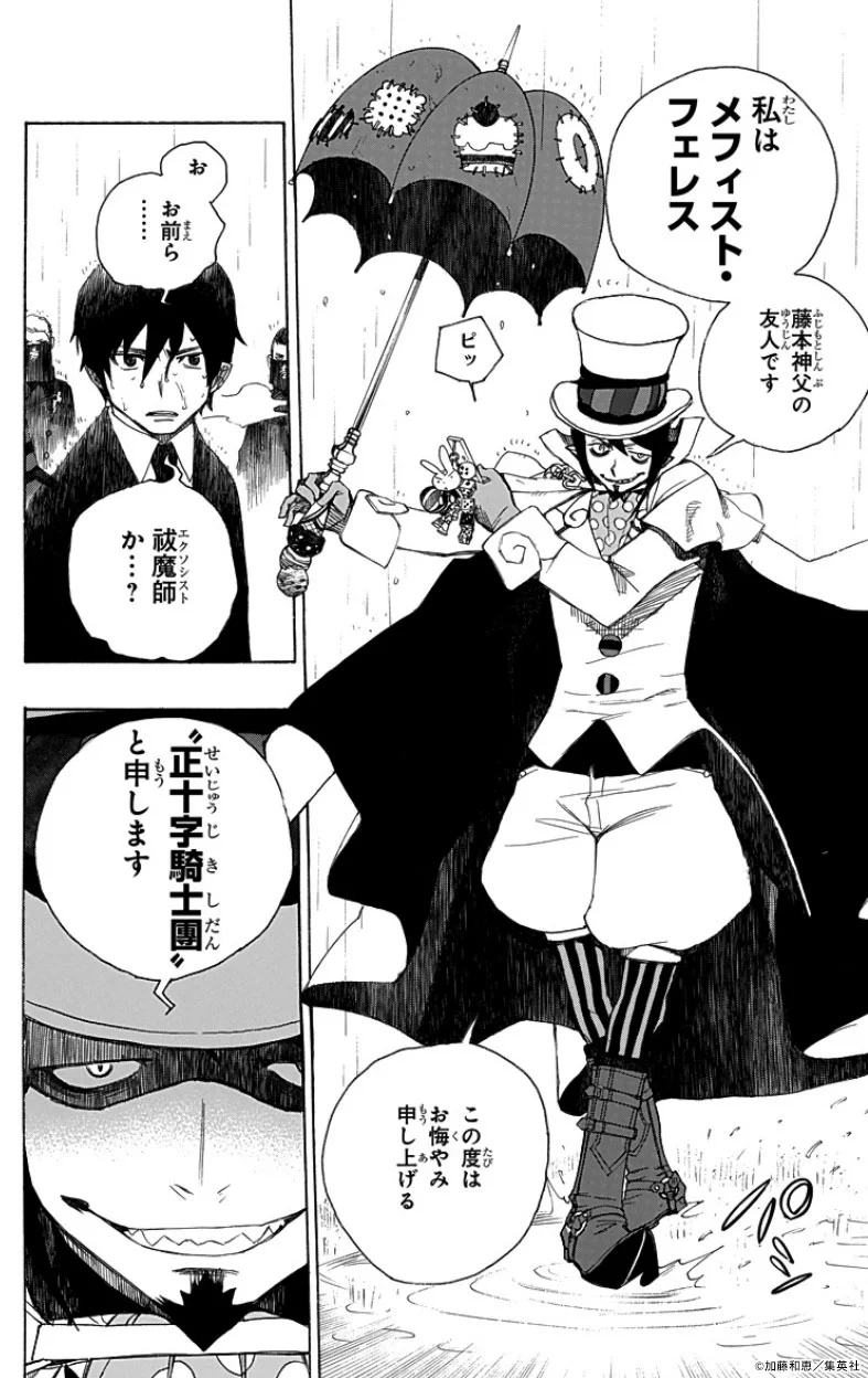 青の祓魔師 公式 on X: 