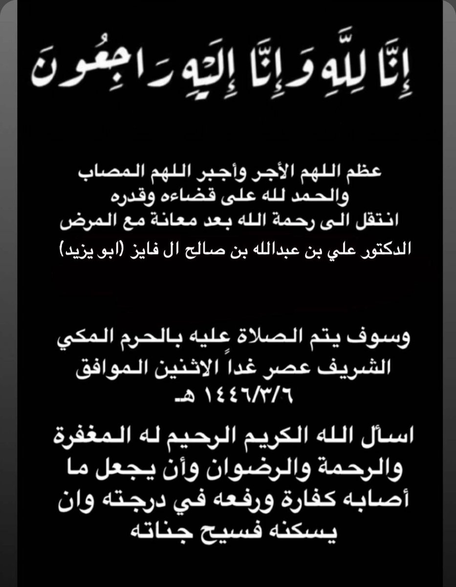 Professor Abdullah Al-Shamrani tweet media