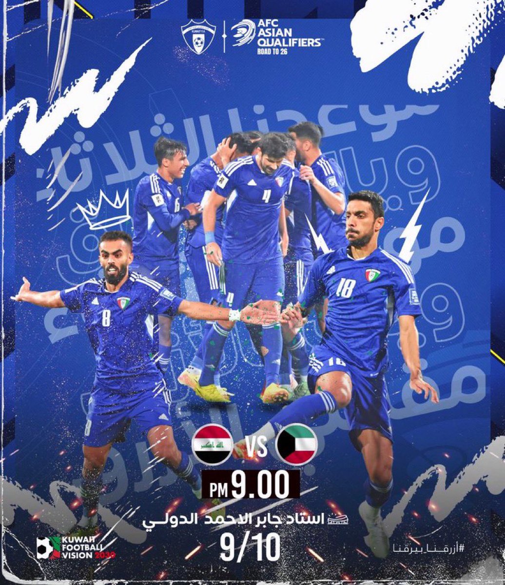 q8i_wave's tweet photo. يعقد في السابعة من مساء غد الاثنين المؤتمر الصحفي للمباراة التي ستجمع بين منتخبي الكويت والعراق في التصفيات الآسيوية المؤهلة لنهائيات كأس العالم2026 وذلك بقاعة المؤتمرات الصحفية في استاد جابر الدولي.

مؤتمر منتخب الكويت : الساعة 7 م 
مؤتمر منتخب العراق : الساعة 8 م
#الموج_الكويتي https://t.co/j4TaZvzN9Q
