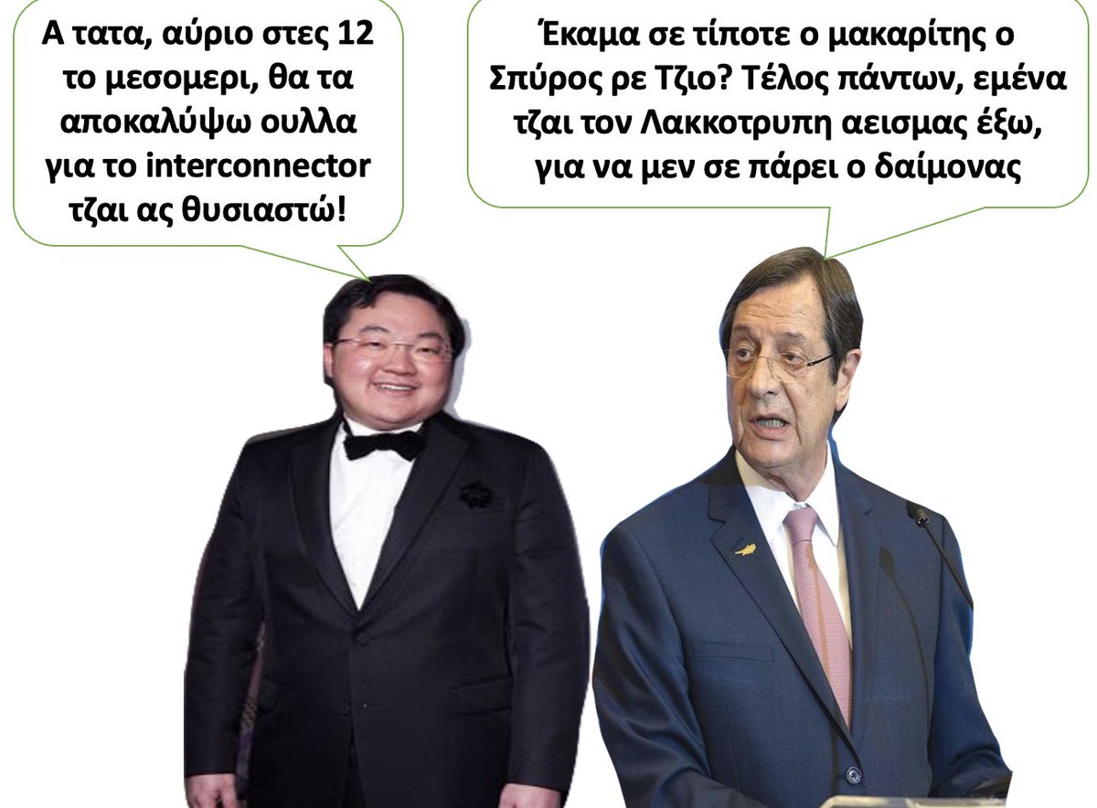 CommentaryJho's tweet image. Αύριο ουλλα στο φως, που λαλεί τζαι ο Χρύσανθος
#Interconnector