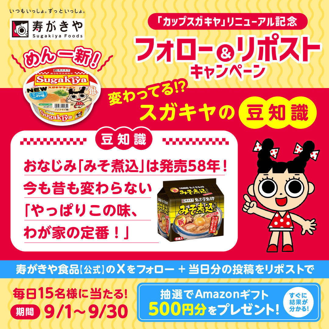 sugakiya_PR's tweet photo. ／
「カップスガキヤ」リニューアル記念✨
キャンペーン開催中🎁
＼

本日9日目！
その場でAmazonギフトをプレゼント♪
期間中は毎日応募できます☺

▼応募方法
1️⃣本アカウントフォロー(@sugakiya_PR)
2️⃣本投稿を9/10 10:59までにリポスト
3️⃣当選者にはその場でDM��届く

https://t.co/EXJFzpH42i https://t.co/hk5WMBtSc1