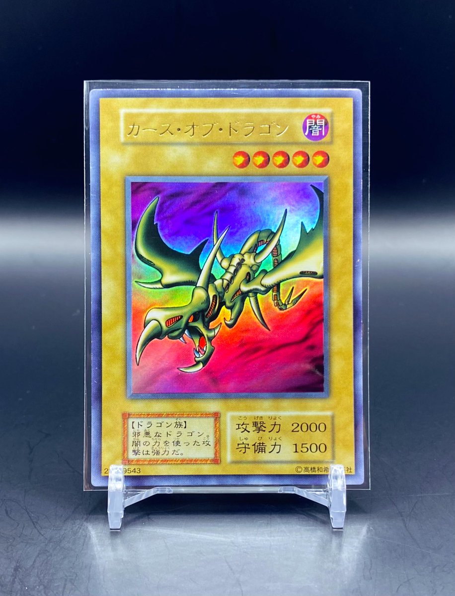 カース・オブ・ドラゴン