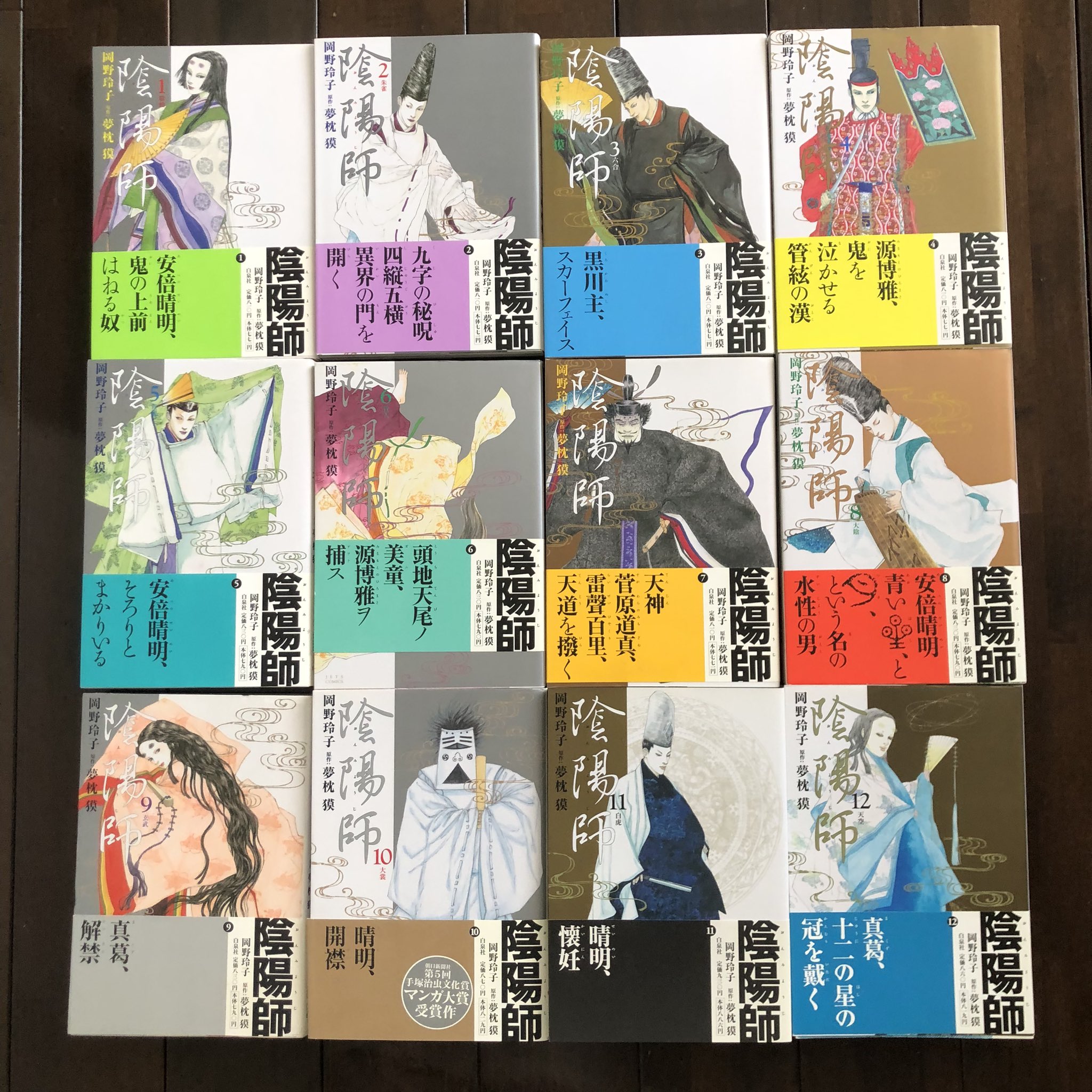 陰陽師　全巻セット　岡野玲子 夢枕獏 陰陽師1-13巻（3.4.6.7.9新品）・全巻完結セット岡野玲子・夢枕獏
