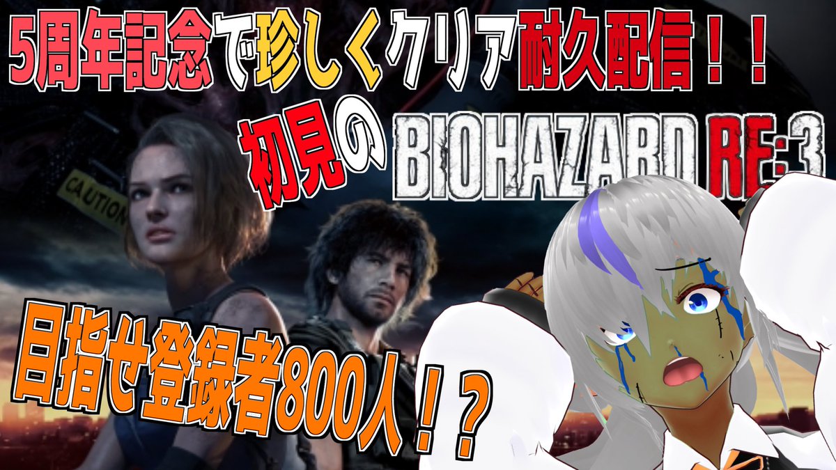 aruka_eneus's tweet photo. 【5周年記念！！】目指せ登録者800人!　初見のバイオRE：3クリアまで耐久配信!! https://t.co/rDRYEmrmi0 

やふぅ(っ ॑꒳ ॑c)おはぁるか✨️

いよいよ本日21時から!!
5周年記念配信!!
良かったら来てね(っ ॑꒳ ॑c)✨️

#おはようVtuber
#バイオハザードRE3
#記念配信
#拡散お願いします
#北の森から https://t.co/KhO3Hspwej