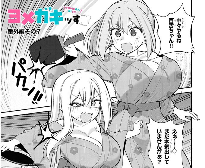 ヨメガキッす、番外編その7が公開されました。
よろしくお願いします!

カドコミ
https://t.co/aL9eJJ3286

ニコニコ漫画(18話を更新)
https://t.co/jOS0BDov2R 