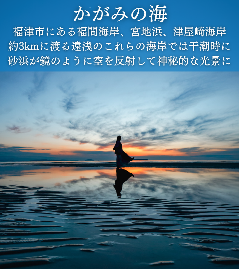 福津】かがみの海での絶景写真の撮り方 広大なビーチが鏡のように空を