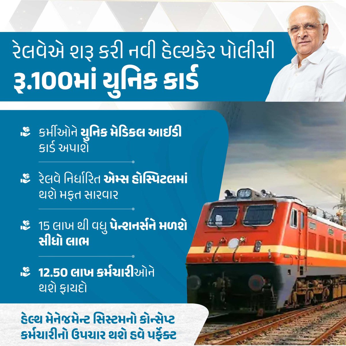 AlokWaghmale's tweet photo. રેલવેએ શરૂ કરી નવી હેલ્થકેર પોલીસી રૂ.100માં યુનિક કાર્ડ #indianrailways #uniquecard #BhupendraPatel #HealthcarePolicy #BigBreaking Government of India #Gujarat https://t.co/5zQwLc30f9