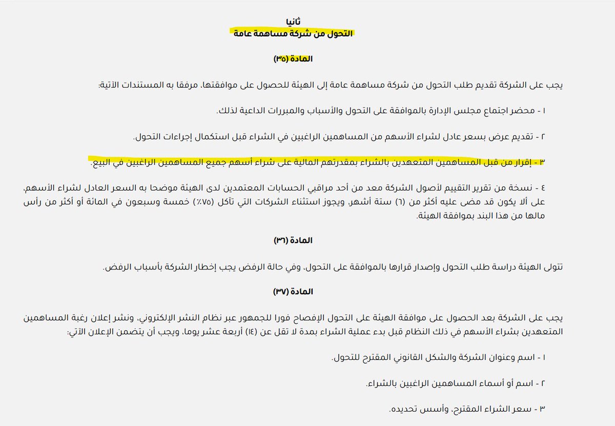 AssadKhusby's tweet image. عدول شركة المدينة للاستثمار عن التحول وبيان هيئة الخدمات المالية فما القصة ؟.

القصة بدأت بتاريخ 29 نوفمبر 2023 عندما اعلن مجلس ادارة الشركة على موافقتها للتحول من شركة مساهمة عامة الى شركة مقفلة وكان سعر السهم في ذلك الوقت 34 بيسة وارتفع السهم بعد ذلك الى ان وصل 58 بيسة قبل ان…