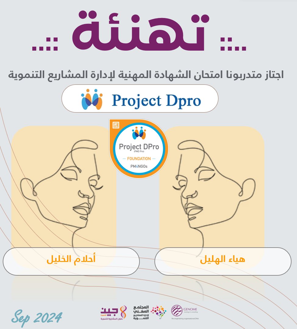 genfordev's tweet photo. بفضل الله.. 
مع مطلع هذا الشهر (ربيع الأول - سبتمبر)
اجتاز عشرون شخصا (20)من متدربينا امتحان الشهادة المهنية في 
#إدارة_المشاريع_التنموية
#ProjectDpro
بإشراف@mrtarekms
نبارك لهم جميعا..
ونتمنى لهم التوفيق في مسيرتهم المهنية 
وقد انضموا إلى #المجتمع_المهني
والقادم أجمل ! https://t.co/ZbBSyKwZGa