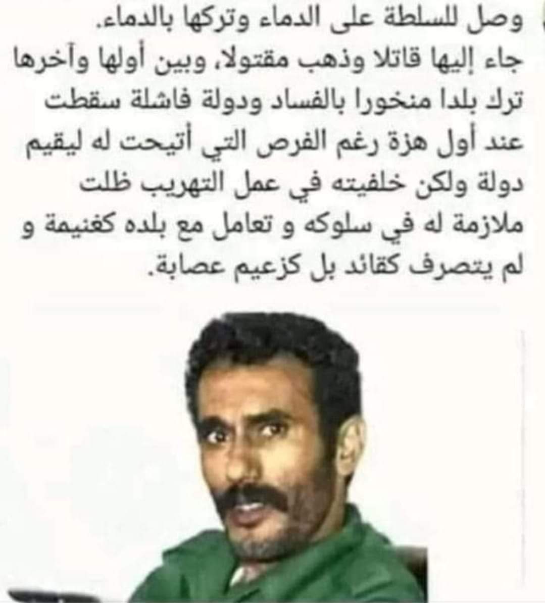 الله يسامح من وحدنا مع الهمج والقتلة والخونة....