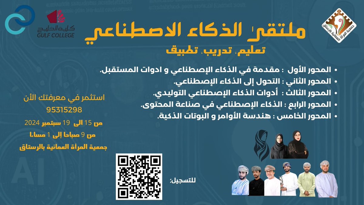#ملتقى_الذكاء_الإصطناعي
تعليم_تدريب_تطبيق
ولأول مرة في ولاية الرستاق 
مع مدربين محترفين في تطبيقات الذكاء الإصطناعي والتعلم الآلي

استثمر معرفتك وسجل الآن 
forms.gle/x8ZScMPrwJyZuH…
المقاعد محدودة جدا 
سجل وشارك الإعلان لأصدقائك ومعارفك
باقي تفاصيل الملتقى تابع انستا <a href="/almu2345_993/">تيماء العبري</a>