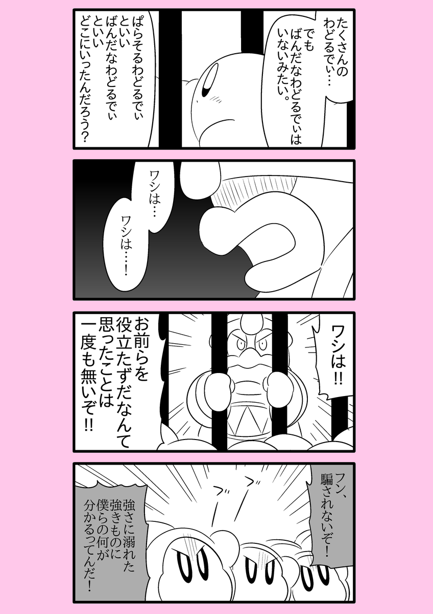 【カービィ漫画】ワドルディの逆襲 39
#カービィ 