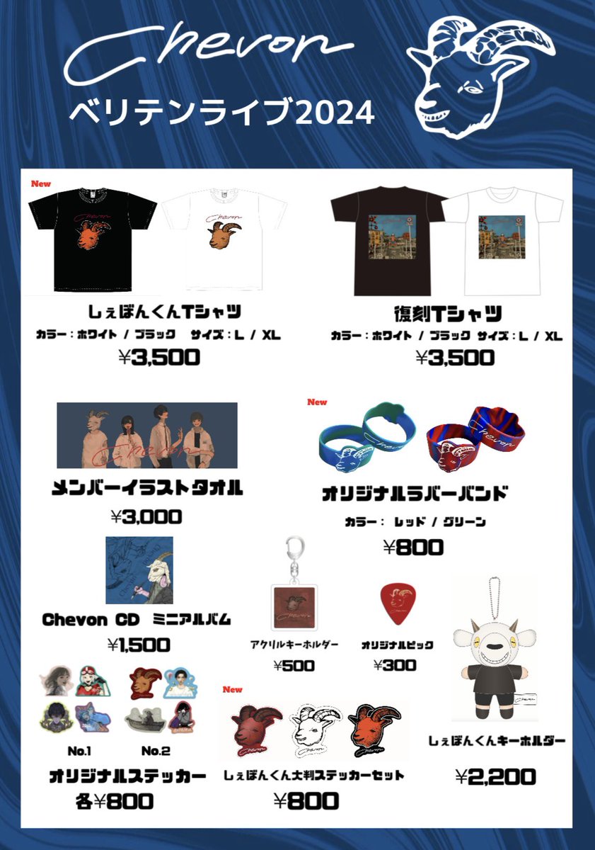 野外】#ベリテン 9.7 SAT Chevonのステージは11:00から！ グッズは17