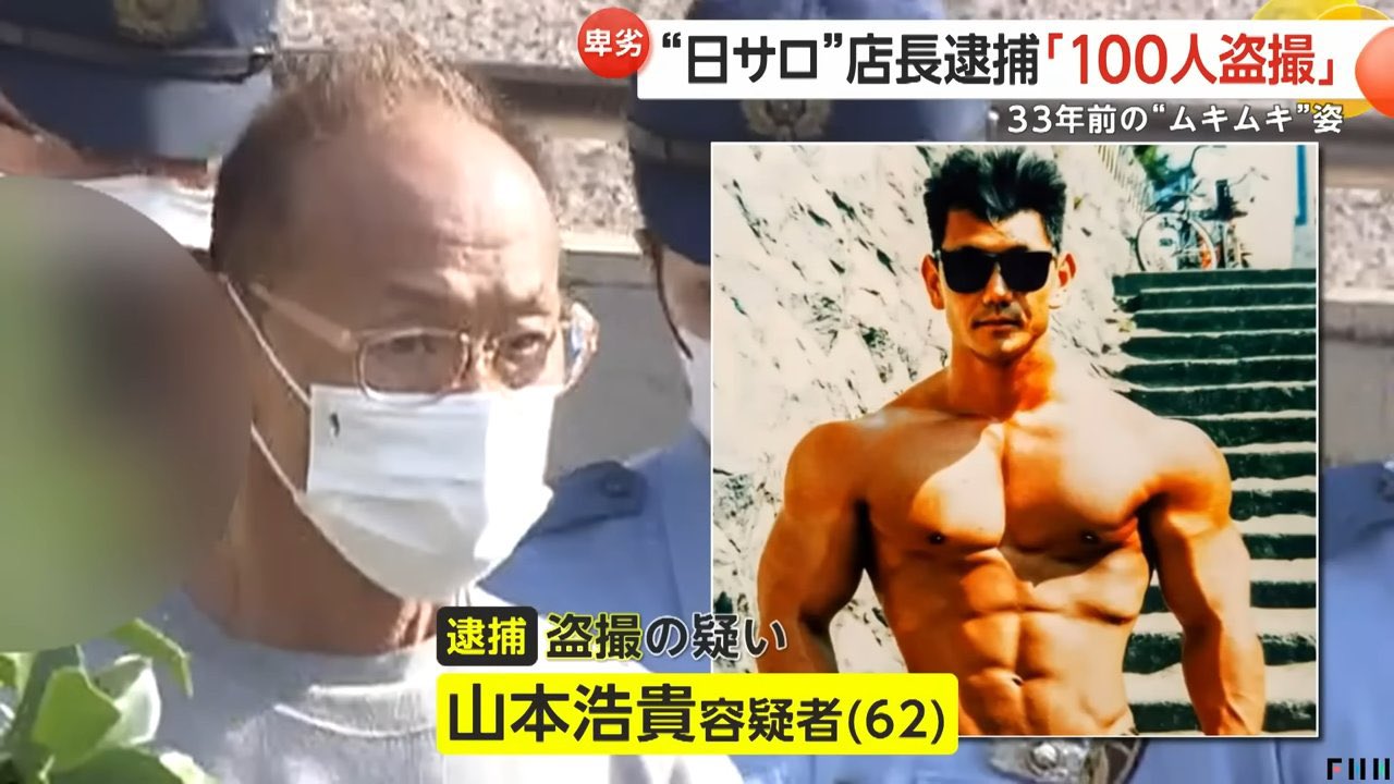 日サロ　盗撮 
